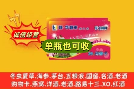 榆林回收超市卡